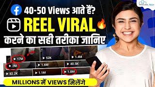 Facebook Reels Viral Kaise Kare 😱 | How to Viral Facebook Reels | Facebook Reels Viral Ticks