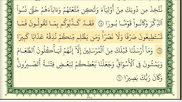 ايمن سويد سورة الفرقان كاملة مكتوبة  HD