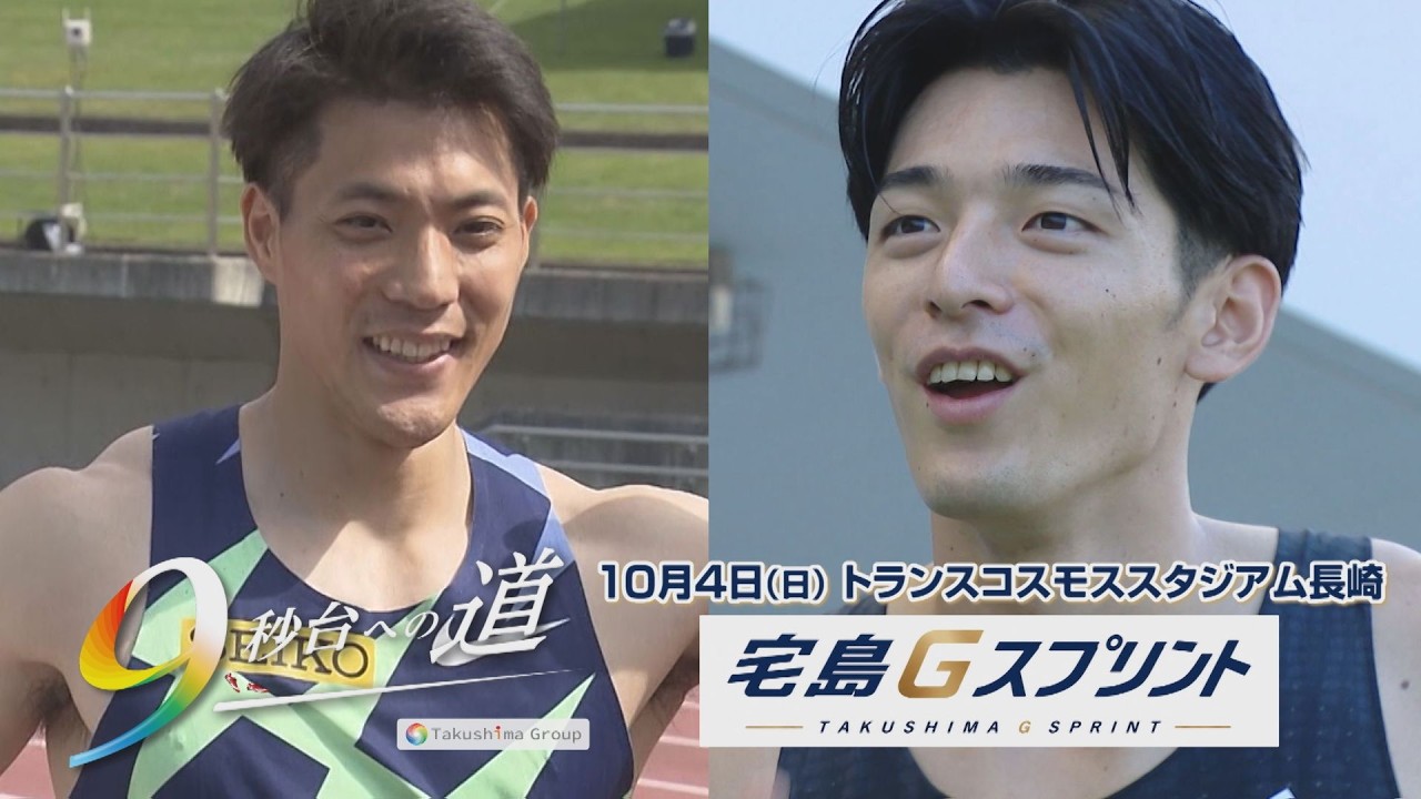 【LIVE配信】宅島Gスプリント2026
