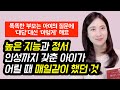”높은 지능과 사고력을 가진 아이는 신기하게 어릴때부터 부모와 이것을 자주 하더라고요“ | 상위 0.1% 자녀를 둔 부모는 ‘이것’이 다릅니다