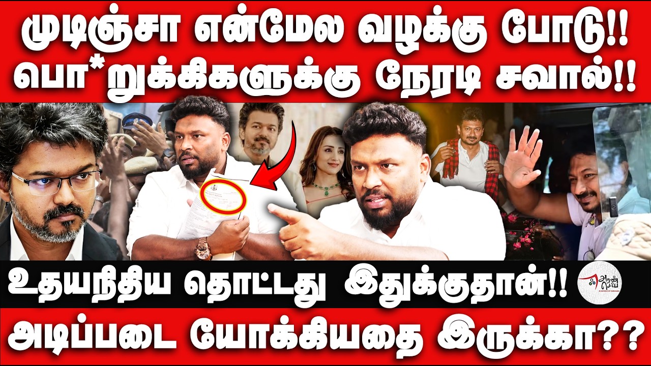 முடிஞ்சா என்மேல வழக்கு போடு!! Alim Al Buhari Interview | Udhayanidhi Arrest | Udhayanidhi Speech TVK