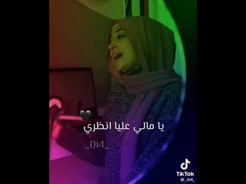 يا مـالي عليه انظـــري 