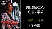 ドラマ 闇金ウシジマくん Season2 の名セリフ 名言集 Youtube