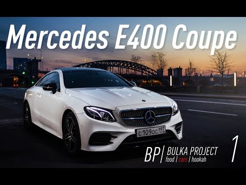Video: Mercedes-Benz E400 Coupe Prvi Pregled Vožnje