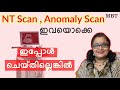 NT Scanning, Anomaly Scanning മറ്റും അത്യാവശ്യം ആണോ | ഇപ്പോള്‍ ചെയ്തില്ലെങ്കില്‍ കുഴപ്പം പറ്റുമോ|MBT