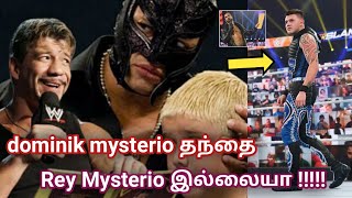 Dominik mysterio தந்தை Rey Mysterio இல்லையா || Wrestling tamil entertainment | wrestling tamil news