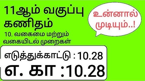 11th Maths Tamil Medium Chapter 10 Example 10.28