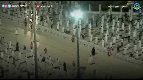 ما تيسر من سورة التوبة الشيخ سعود الشريم