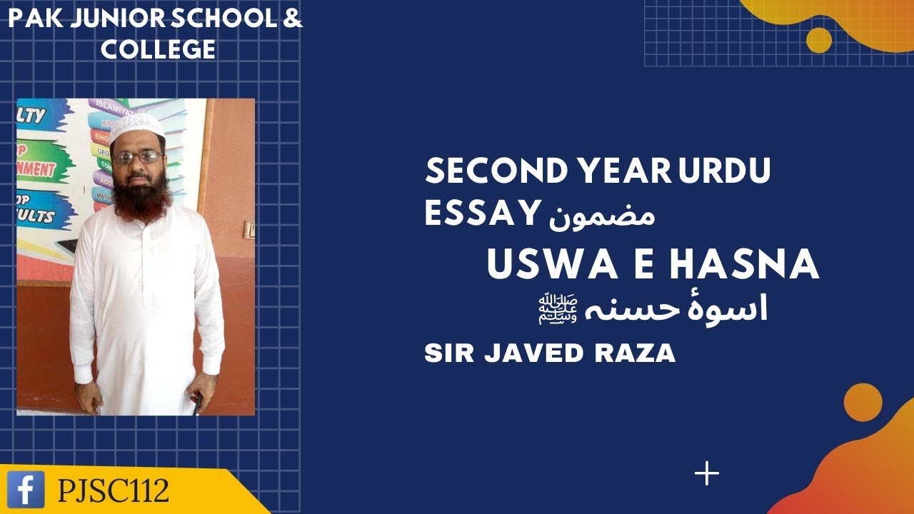 uswa husna essay in urdu