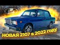 Собрал Новую Ваз 2107|Семерка цвет Дайвинг