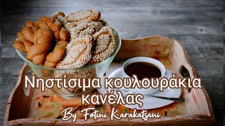Νηστίσιμα Κουλουράκια κανέλας εύκολα και νόστιμα!! /easy vegan cinnamon cookies