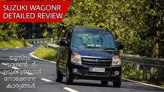 Suzuki WagonR Detailed Review | യൂസ്ഡ് വാഗൺ -ർ എടുക്കുമ്പോൾ നോക്കേണ്ട കാര്യങ്ങൾ | Malayalam