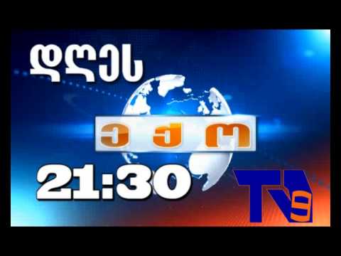 14 მაისის ,,ექოს\" ანონსი