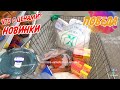 В ПОБЕДЕ ЦЕНЫ НА ПРОДУКТЫ🛒 ДЛЯ САДА! ОБЗОР ПОЛОЧЕК МАГАЗИНА! март 2022