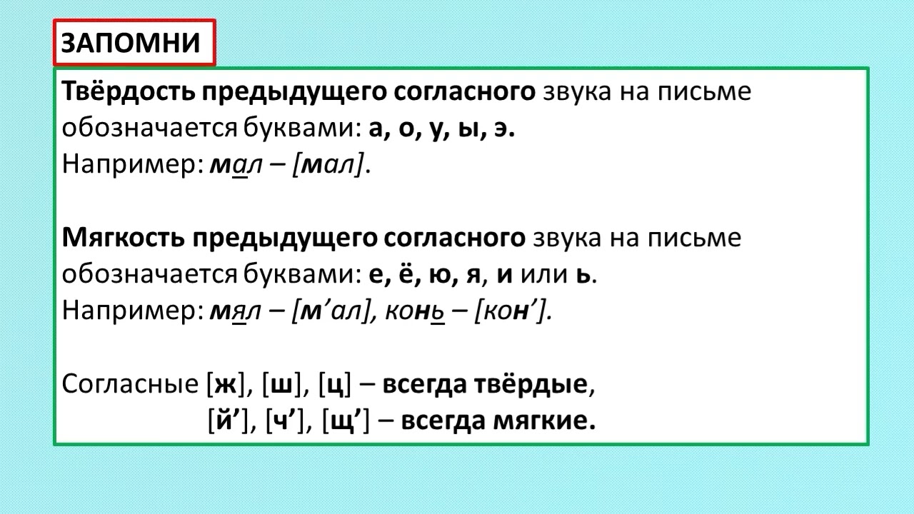 Мягкость согласных слова примеры Мягкость согласных слова примеры
