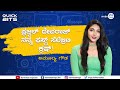        amoolya gowda  quick bits  kannadamojo360