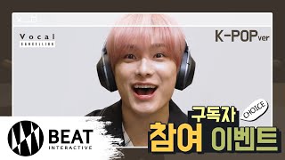 A.C.E (에이스) - [구독자 참여 이벤트] Vocal Cancelling #1 (K-pop Ver.)