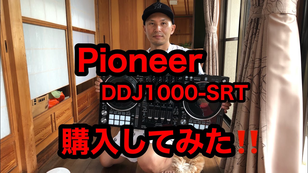 【高級機材購入】DJコントローラー Pioneer DDJ-1000 SRT - YouTube