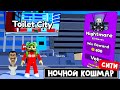 СИТИ. НОЧНОЙ КОШМАР. Прохожу одним юнитом | Toilet Tower Defense roblox | Скибиди туалет роблокс