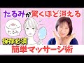 【50代60代保存版】目の下、頬に狙い撃ち❣️たるみ攻略マッサージ❣️