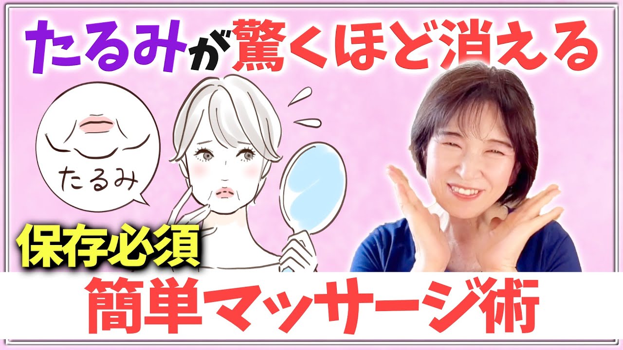 【50代60代保存版】目の下、頬に狙い撃ち❣️たるみ攻略マッサージ❣️
