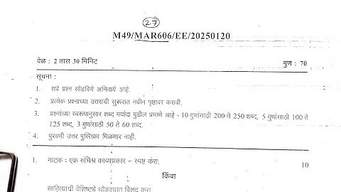 Ycmou M49 MAR606 third semester question paper M.A #saklesson #exam #ycmouexam