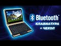 Bluetooth Клавиатура + универсальный чехол - обзор и тест с Android и iOs