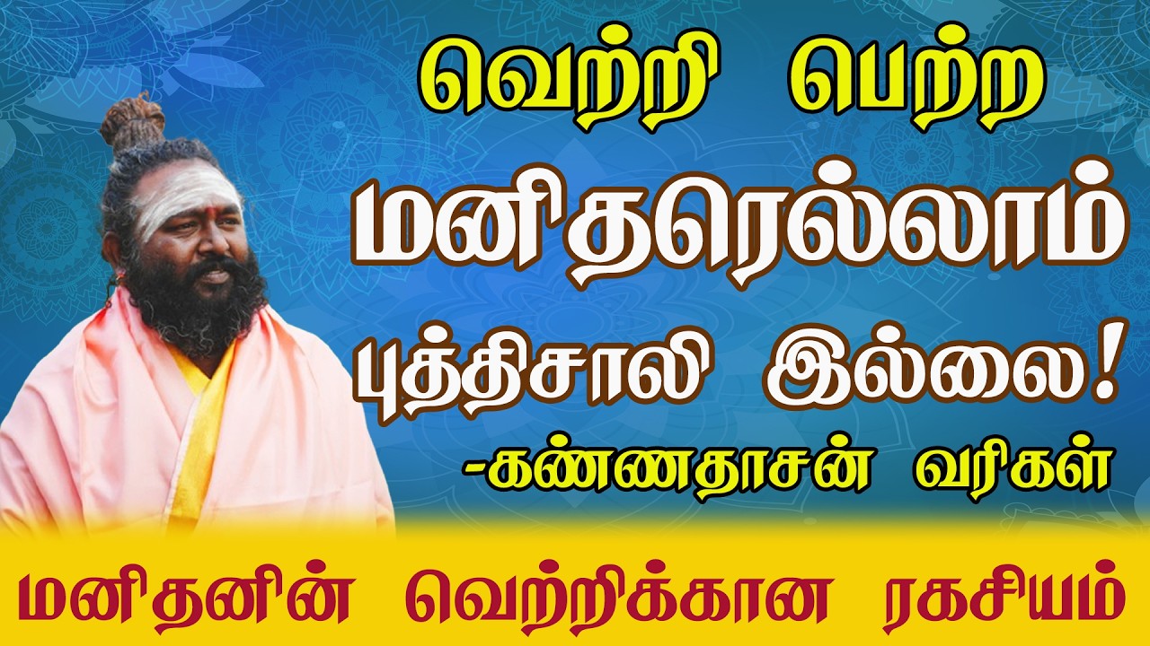 மனிதனின் வெற்றிக்கான ரகசியம் பற்றிய சிறப்பு தொகுப்பு! #success #secret # astrology