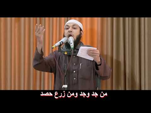 من جد وجد ومن زرع حصد