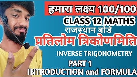 Inverse trigonometry । Part 1। Class 12 maths in Hindi। RBSE maths। Maths by PRAVEEN sir