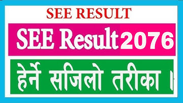 How to check see result 2076