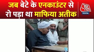 Special Report: जब जेलर ने Atique Ahmed को अपनी Jail में रखने से मना कर दिया | Atique Ahmed Story