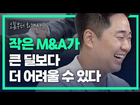 중소기업과 스타트업 M A의 문제점과 해결 포인트 