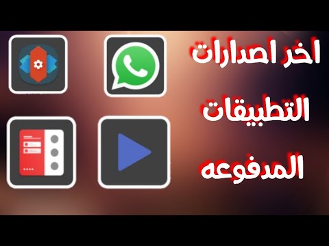 تحديث واتس اب لاخفاء الظهور لاخر اصدار | تحديث نوفا لانشر لاخر اصدار 