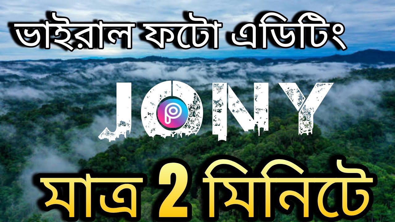 Viral Photo Name Editing Urban Jungle Front Name Photo Editing how To Viral Photo Name Editing Urban Jungle Front Name Photo Editing how To