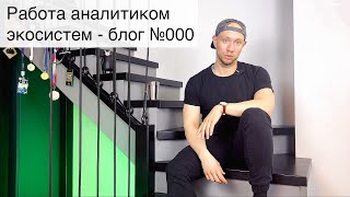 Блог аналитика экосистем - ClickHouse, SQL, AppMetrica