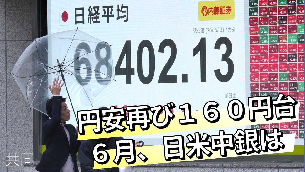Nikkei Veritas Market at a Glance] Yen weakens again to 160 yen