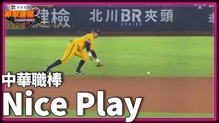 #NicePlay - 神人級Nice Play大集合|【#凱基棒球週報】 - 20220911