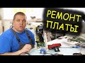 🔧 НЕ ВКЛЮЧАЕТСЯ СТИРАЛЬНАЯ машина LG 🔨 РЕМОНТ МОДУЛЯ