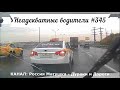 Неадекватные водители! Быдло на дороге! Подборка №345! Road Rage Compilation on Dashcam!