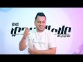 ريمكس هلا عيني هلا Dj علاء العبيدي ريمكس هلا عيني هلا Dj علاء العبيدي