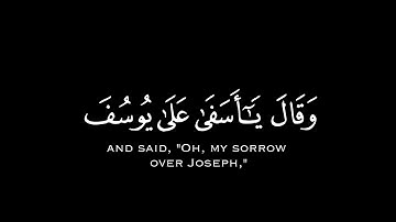 كروما قرءان كريم شاشة سوداء۝تلاوة من سورة يوسف "قال إنما أشكو بثي و حزني الى الله" ۝القارىء علي جابر