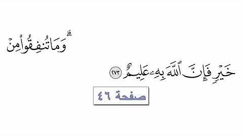 القرآن الكريم الجزء الثالث - معتز آقائي مع الآيات للتتبع