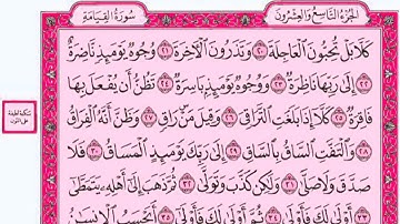 سورة القيامة للقارئ رضا عبدالمحسن مع القراءة من المصحف الشريف📖جودة عالية