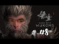 BLACK MYTH: WUKONG // POR FIN YA ESTA AQUI!!! // JUEGO COMPLETO // GAMEPLAY PS5 // #8