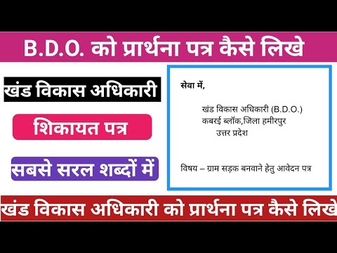 bdo application letter hindi