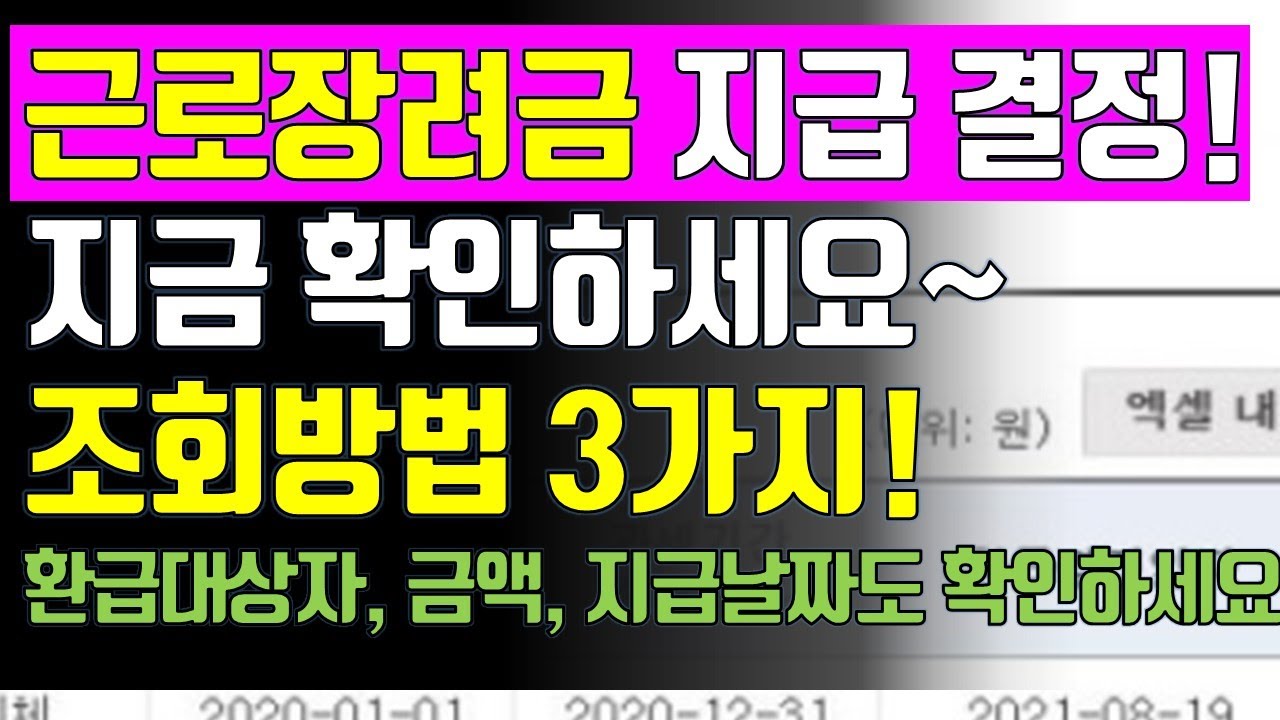 근로 장려금 지급일 확인 방법 Update 근로장려금 지급이 결정되었습니다. 조회 방법 3가지 지금 확인해 보세요~