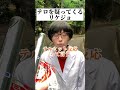 #雑学 #理系 #あるある #リケジョ #理系女子 #shorts #youtubeshorts