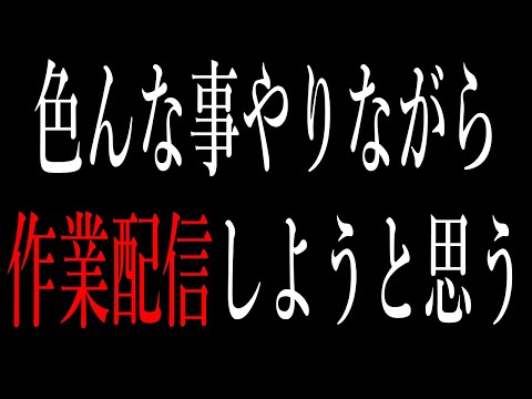 ただの作業【一応概要欄読んでね】