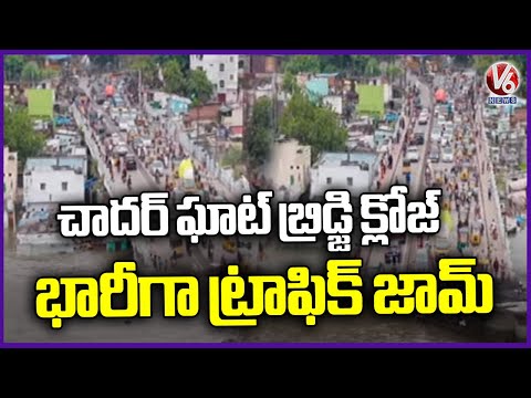 Massive Traffic Jam At Chaderghat Causing Bridge Closed | Hyderabad Floods | V6 News - V6NEWSTELUGU